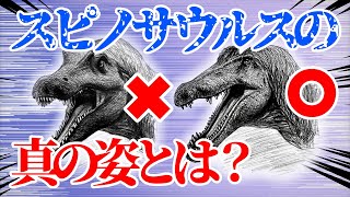 【恐竜の描き方】ジュラシックパークⅢのスピノサウルスと実際のスピノサウルスの違い｜恐竜イラスト入門