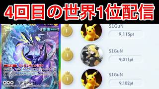【ポケポケ】現在1位 3シーズン世界1位のランク配信　Pokémon Trading Card Game Pocket