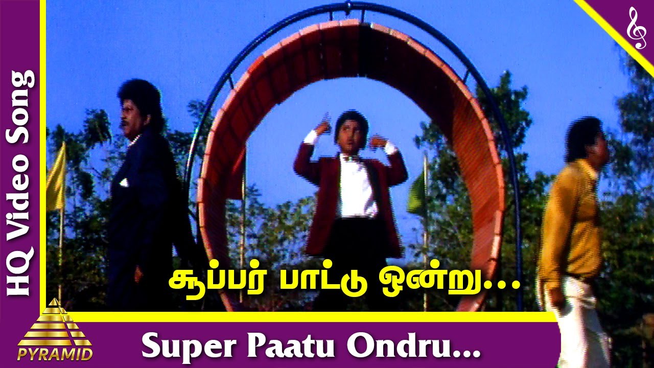 Super Pattu Song Lyrics | Kumbakonam Gopalu | Unnikrishnan, Mugunth