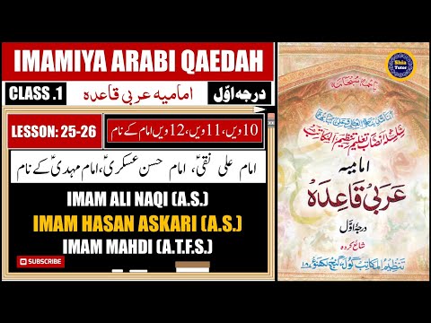 Imamiya Arabi Qaedah Darja Awwal | Lesson 25-26 | Imam Ali Naqi, Imam Hasan Askari & Imam Mahdi (AS)