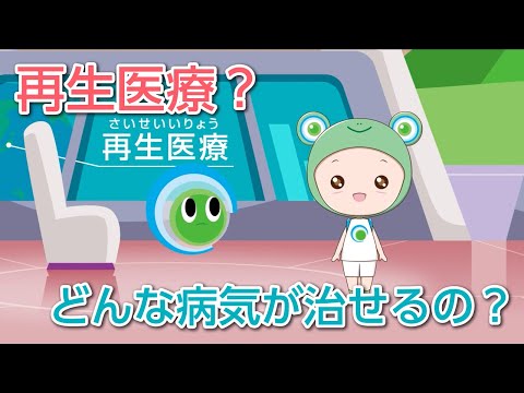 再生医療イノベーションフォーラム(FIRM)
