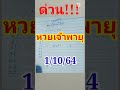 หวย เจ้าพายุ