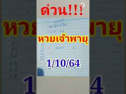 หวย เจ้าพายุ