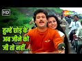 Tumhein Chhodh Ke Ab Jeene Ko Jee To Nahin Baseraa 1981 Kishore Kumar Asha Bhosle R D Burman