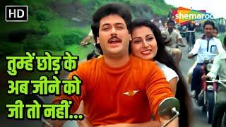Download lagu Tumhein Chhodh Ke Ab Jeene Ko Jee To Nahin | Baseraa(1981) | Kishore Kumar, Asha Bhosle | R D Burman mp3 Download lagu Tumhein Chhodh Ke Ab Jeene Ko Jee To Nahin | Baseraa(1981) | Kishore Kumar, Asha Bhosle | R D Burman mp3