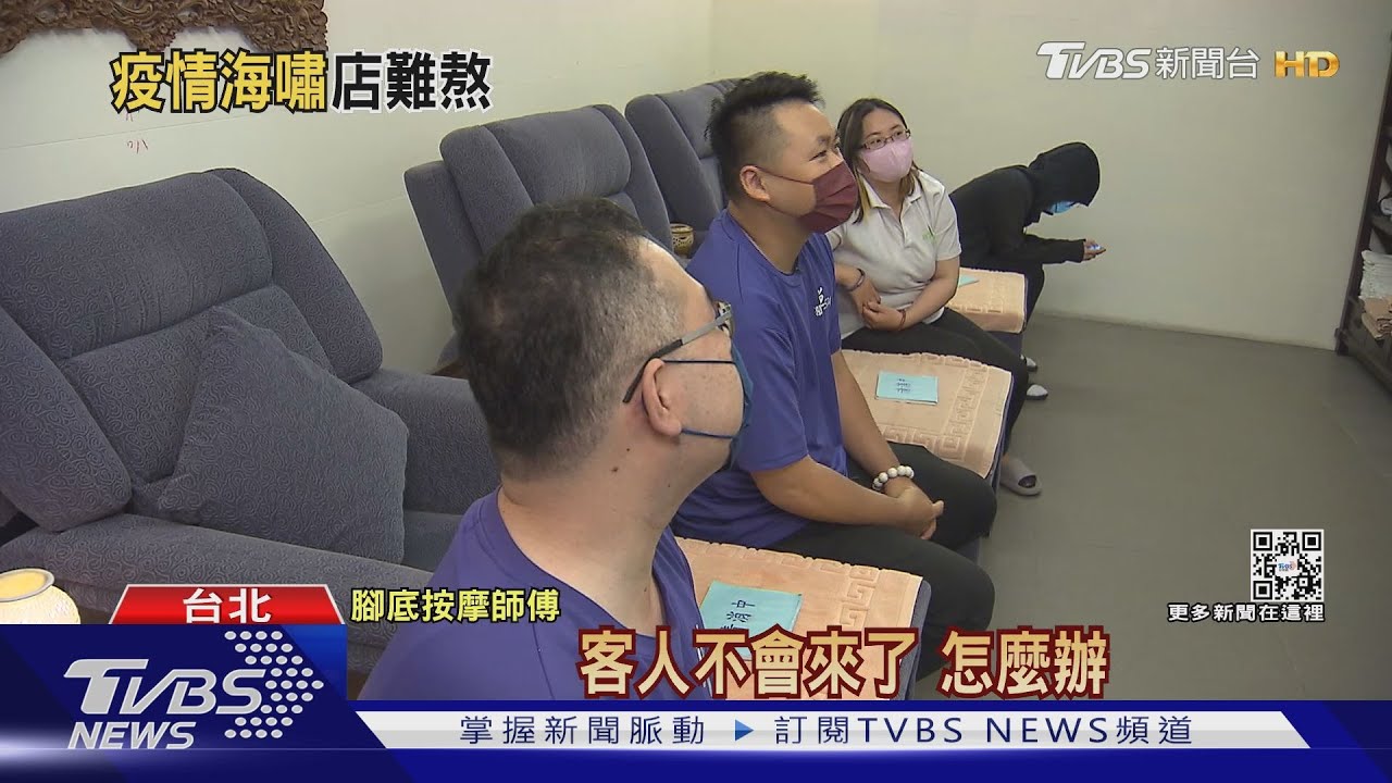 疫情重創! 說好與病毒共存 服務業嘆「沒人敢上門」