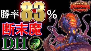【勝率83%】ン＝ゾス断末魔デモハンで、君の世界をカラフルにしよう。【ハースストーン/Hearthstone】