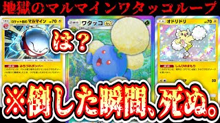 【緊急】殴ってマルマインの裏に逃げるワタッコexがロケット団より無法者すぎるwww【ポケポケ/Pokémon Trading Card Game Pocket】