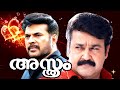 Asthram Malayalam Full Movie Mohanlal Mammootty Jyothi