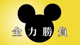 【モンスト　ゆっくり実況】自称ディズニーガチ勢がガチャる！遂に禁忌に手を出した！？