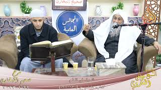 النور الساري ـ البخاري ( 82 ) ” الحياء في العلم ” ح (130-132)  تاريخ 22 1 2023
