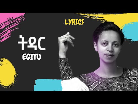 Igitu - Tidar – እግቱ - ትዳር - New Ethiopian Music 2021 (Official Lyrics)