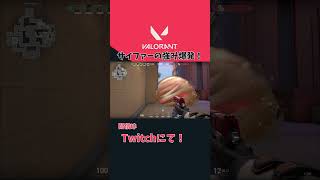 【#VALORANT】This is Cypher #shorts