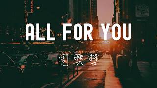 Download lagu 周興哲Eric Chou - All For You (蜘蛛人：重生日 電影片尾曲) Lyrcis《你值得我 最殘忍地去對待自己 只要我知道 我愛你就足夠犧牲一切》 mp3