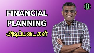 Financial Planning Basics - நிதி திட்டம் அடிப்படைகள்