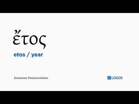 How to pronounce Etos in Biblical Greek - (ἔτος / year)