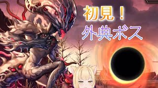 [アナザーエデン]初見でも大丈夫！