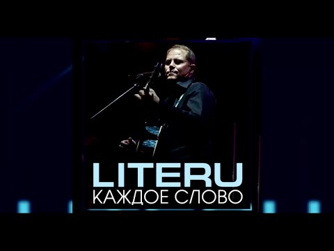 LiteRu - Каждое слово