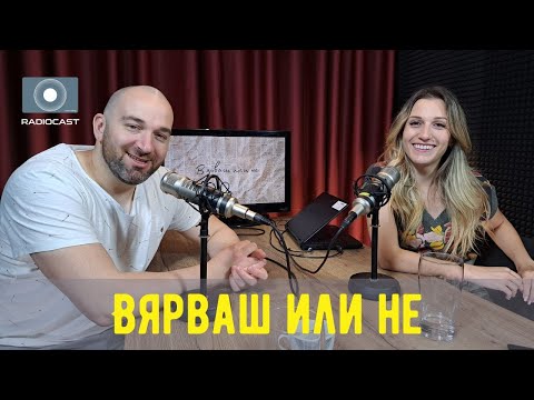 "Вярваш или не" с DIA - #15 - Боби Ваклинов без сертификат!