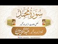 47 Surah Muhammad Mukammal Tilawat Tarjuma Or Tafseer Abdul Habib Attari