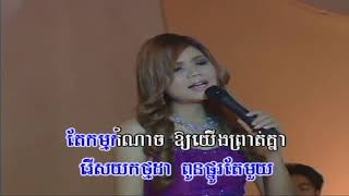 ព្រាត់ស្នេហ៏នៅពេជ្រចិន្ដា - មាស សុខសោភា - Meas Soksophea