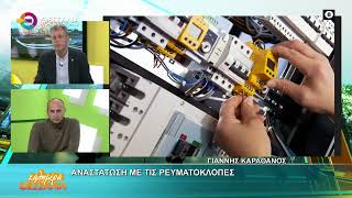 ΑΝΑΣΤΑΤΩΣΗ ΜΕ ΤΙΣ ΡΕΥΜΑΤΟΚΛΟΠΕΣ_ΓΙΑΝΝΗΣ ΚΑΡΑΘΑΝΟΣ 30 01 2026