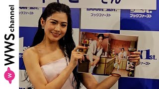 10頭身モデル・ギャビーが1st写真集発売で思いを語る！「大胆に全部脱いでますがカッコいい作品です。」