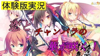 将軍様はお年頃 体験版【エロゲ実況】 #1