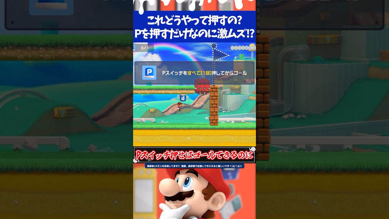マリオメーカー2Pスイッチを押すだけなのに隠しブロックがあって全然押せない...