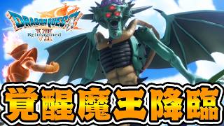 『オルゴデミーラ氏』、バレバレなのにウキウキで草なんよｗｗｗ【ドラクエ７リメイク/ハード】#10
