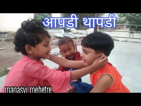 Aapdi Thapdi Gulachi Papdi|marathi Rhymes for kids|Marathi balgeet song|मराठी गाणी|Badbad Geete