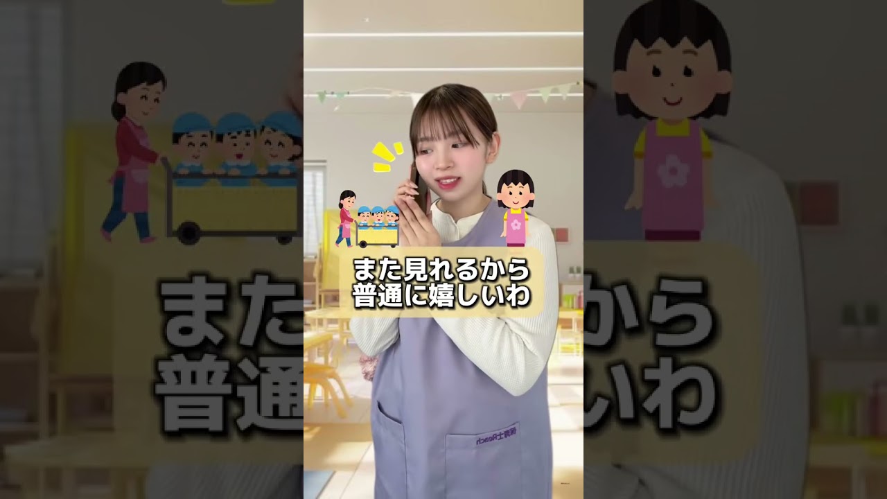 保育士さんのためのお悩み相談室！【保育士辞めたい】#保育士あるある #保育士 #shorts