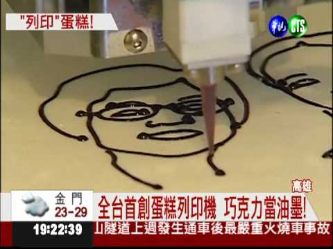 "列印"的蛋糕! 母親節最佳賀禮