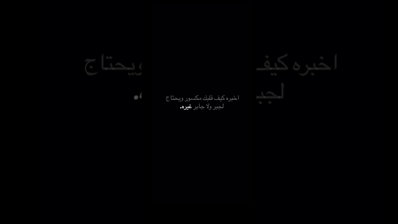 تكلم مع الله #اقتباسات #دعاء #شاشه_سوداء