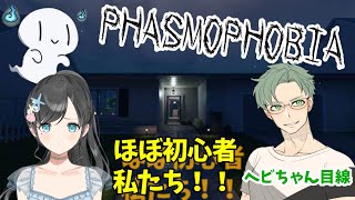 【Phasmophobia】アグレッシブに行く隊員と怖がりの隊員による幽霊調査！3【REFクラン】