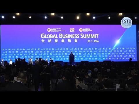 首屆全球產業峰會匯聚環球領袖　推動金融與產業融合