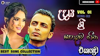 Download lagu Udaya Sri Song Collection Vol 01 mp3 Download lagu Udaya Sri Song Collection Vol 01 mp3