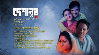 Deshantor (দেশান্তর) Official Trailer || Yash Rohan, Rodela Tapur | Ashutosh Sujan | Jaaz Multimedia