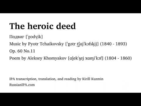 Tchaikovsky - The heroic deed, Op. 60 No.11 - pronunciation guide