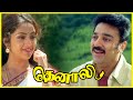 Thenali Tamil Movie Movie Shooting Gone Wrong Kamal Haasan Jyothika Jayaram Devayani