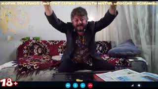 Жорик Вартанов Россия - Испания смешное видео Приколы ржака