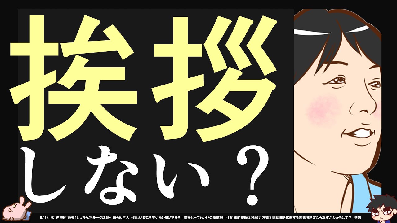 【保守党】「精神不調」「コミュニケーション容易ではない」「国賊亭主」「挨拶しない」「亭主はYouTube見ない」次から次へとレッテル量産されるまさきまきさん！何が起きてんの^0^;