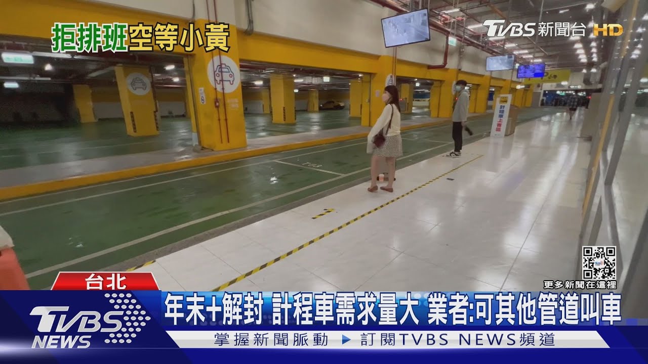 車怎不來!百貨地下室計程車難招 駕駛:路招增多