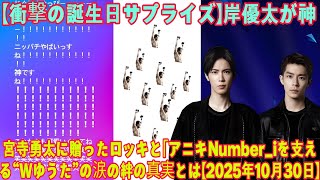 [Hirano Sho] Number_i The bond between the two Yutas is so precious... The true feelings that Kis...