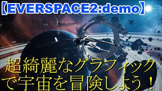 【単発】【ゆっくり実況】EVERSPACE2のデモ版をプレイしてみた