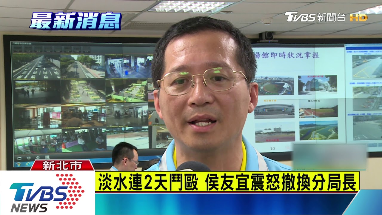 淡水連2天鬥毆 侯友宜震怒撤換分局長