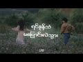 Rakhine Song Change To Barmer Title 