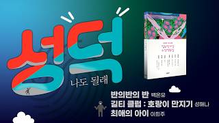 성덕, 나도 될래! 젊은작가상 ???? 백온유 &quot;반의반의 반&quot; 서…