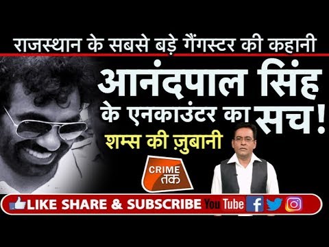 EP 85: राजस्थान के MOST WANTED GANGSTER ANAND PAL SINGH की कहानी| Crime Tak| Crime Tak