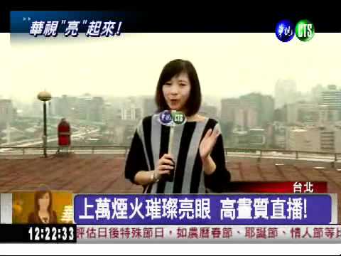 爆破煙火進駐 景點獨家曝光!